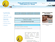 Tablet Screenshot of odp.tgpi.ru