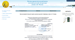 Desktop Screenshot of chehov.tgpi.ru